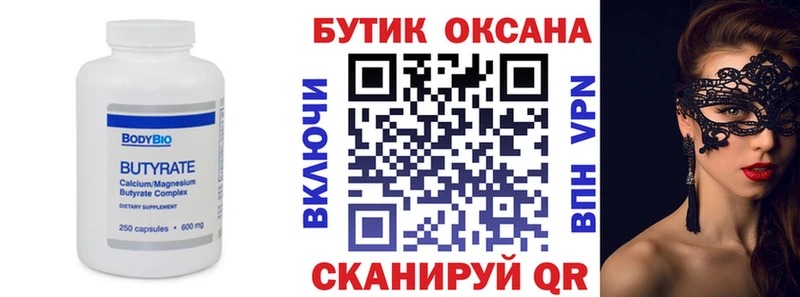 Бутират оксана  Отрадный 